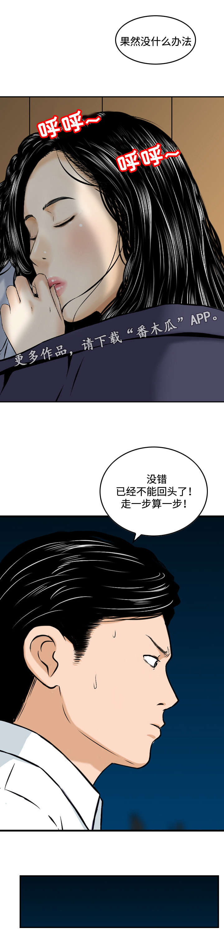 骤富漫画,第45章：无法回头2图