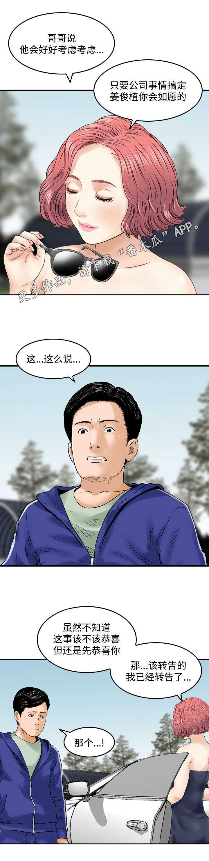 骤富漫画,第50章：相见（完结）2图