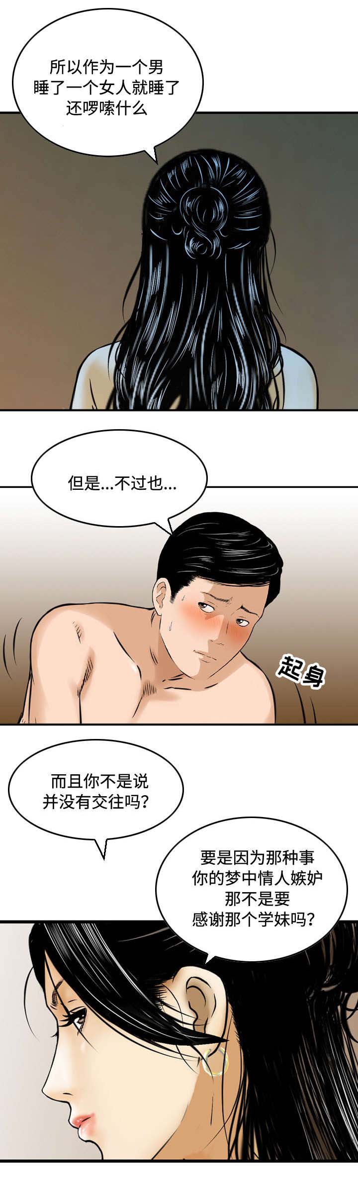 骤富漫画,第16章：安慰1图