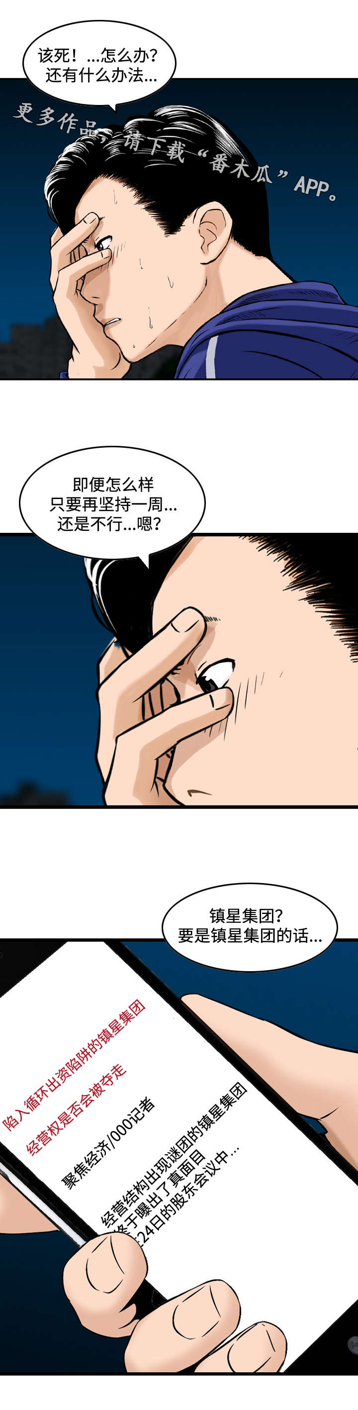 骤富漫画,第48章：新闻1图