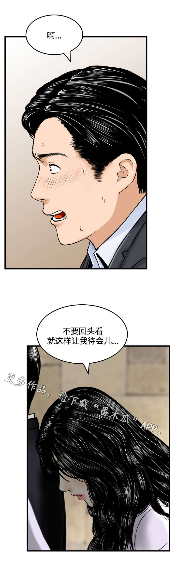 骤富漫画,第29章：生气1图