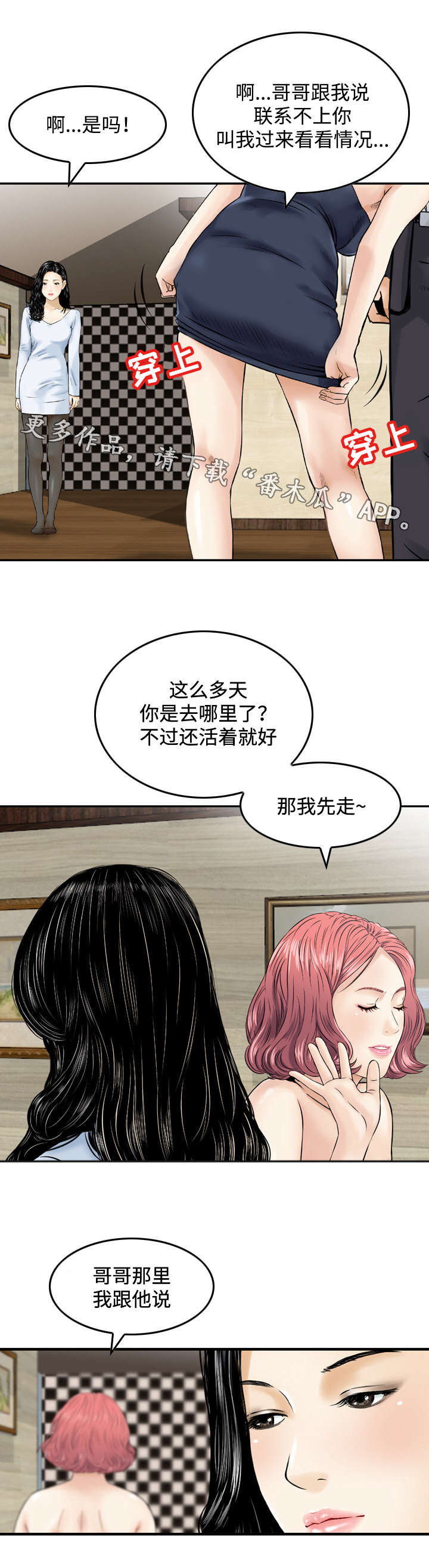 骤富漫画,第28章：吃饭1图