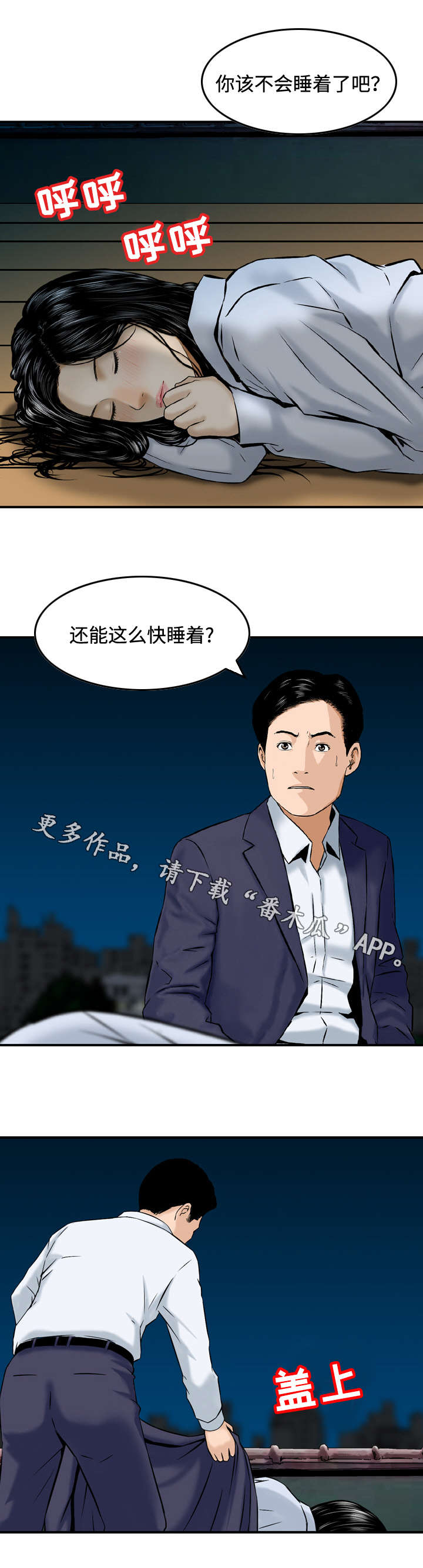 骤富漫画,第45章：无法回头1图