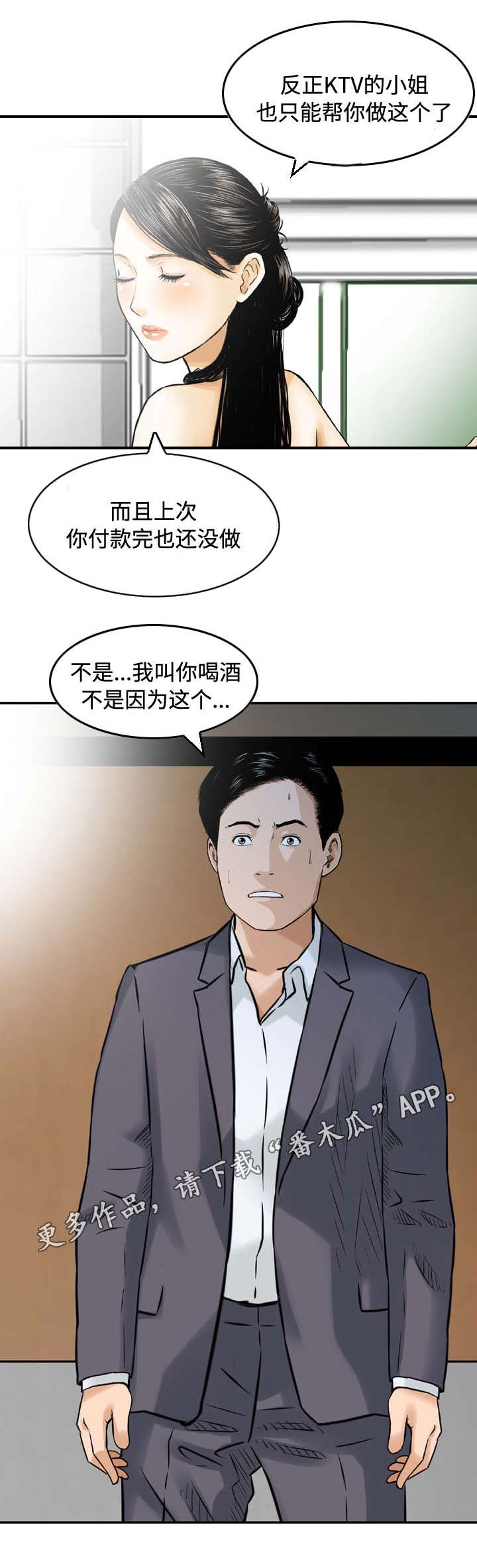 骤富漫画,第16章：安慰2图