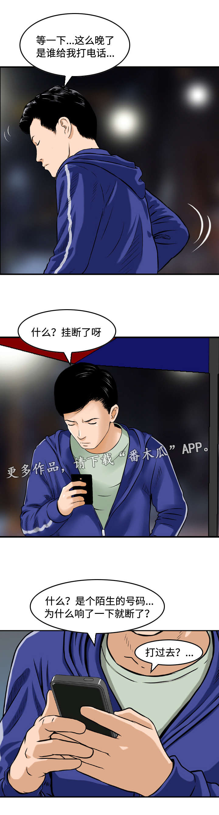 骤富漫画,第21章：评理2图