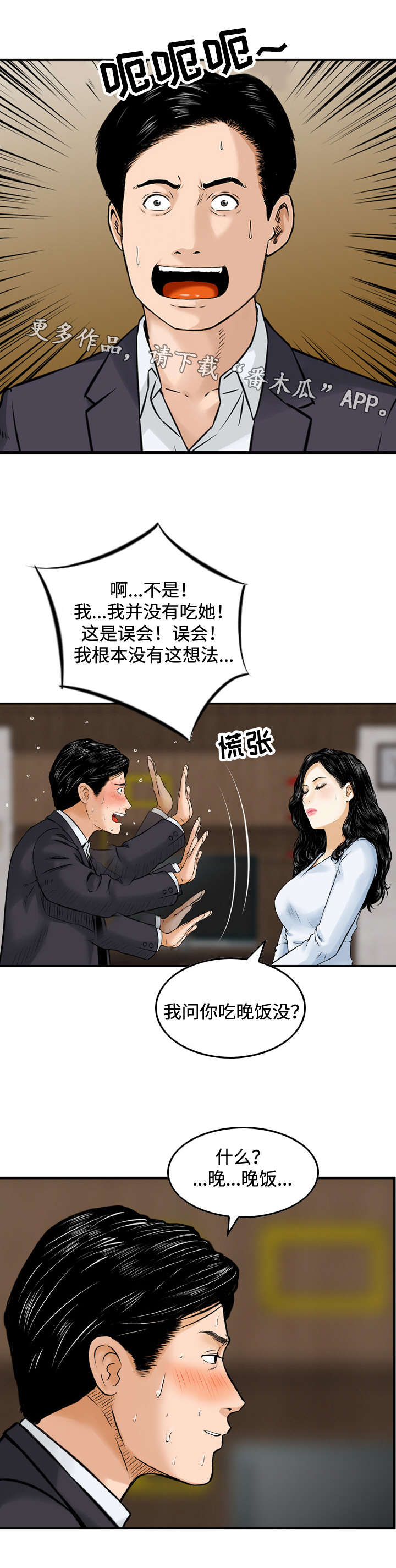 骤富漫画,第28章：吃饭1图