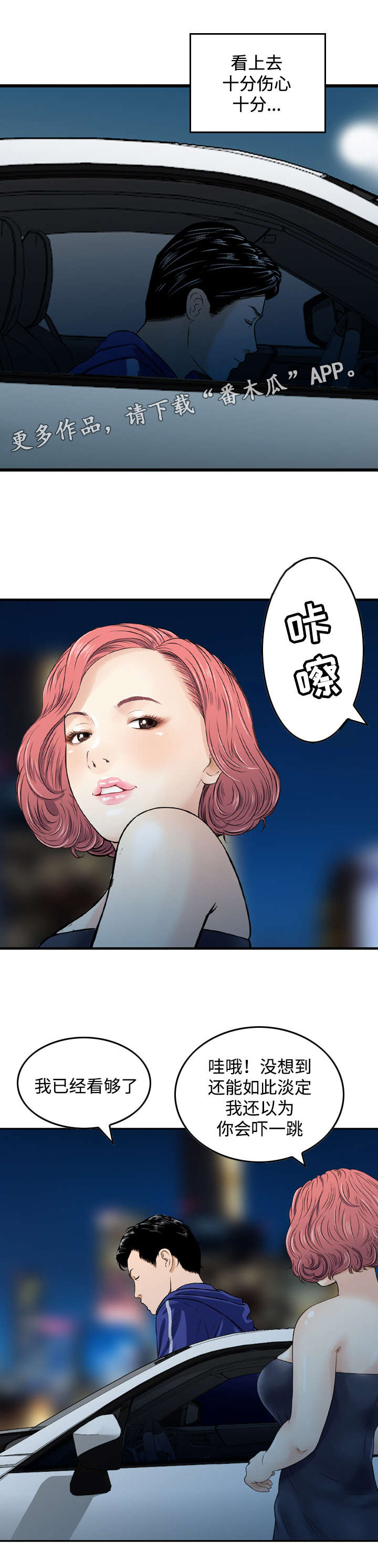 骤富漫画,第34章：请求1图