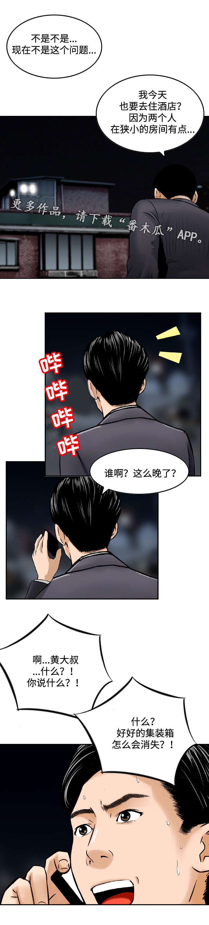 骤富漫画,第46章：怀疑2图