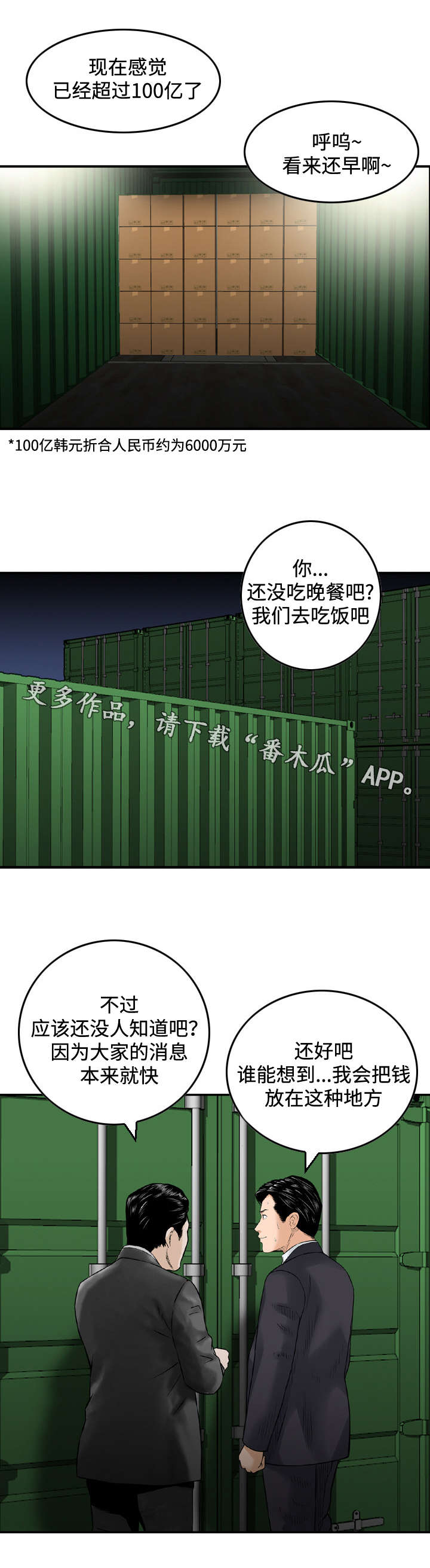 骤富漫画,第46章：怀疑1图