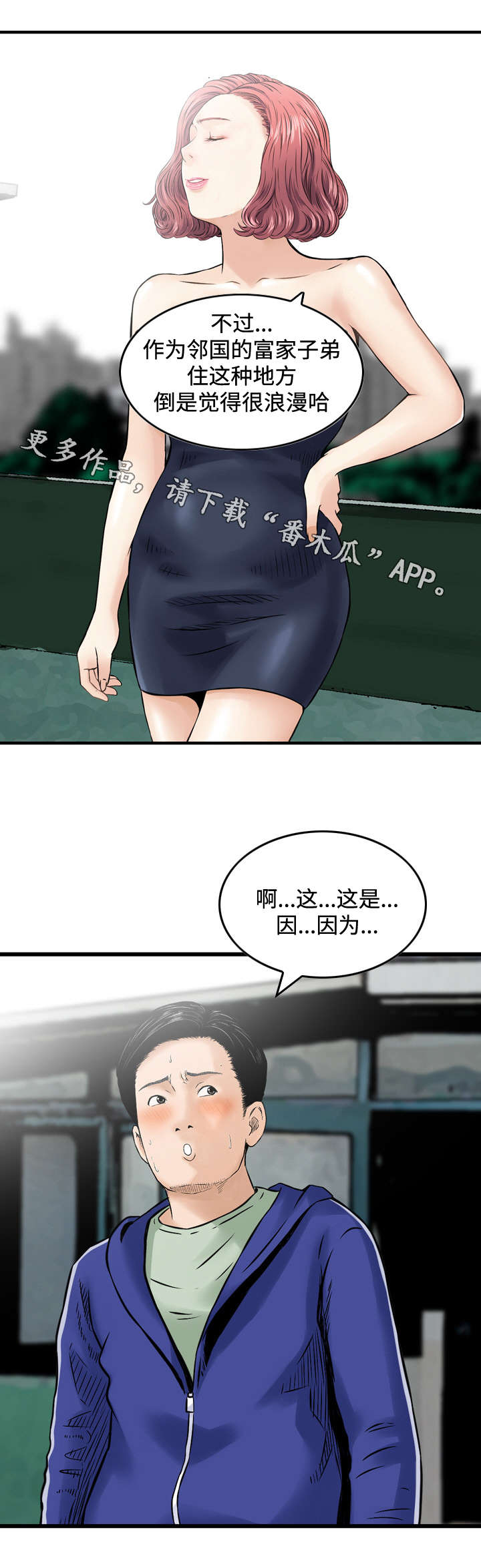 骤富漫画,第33章：需要1图