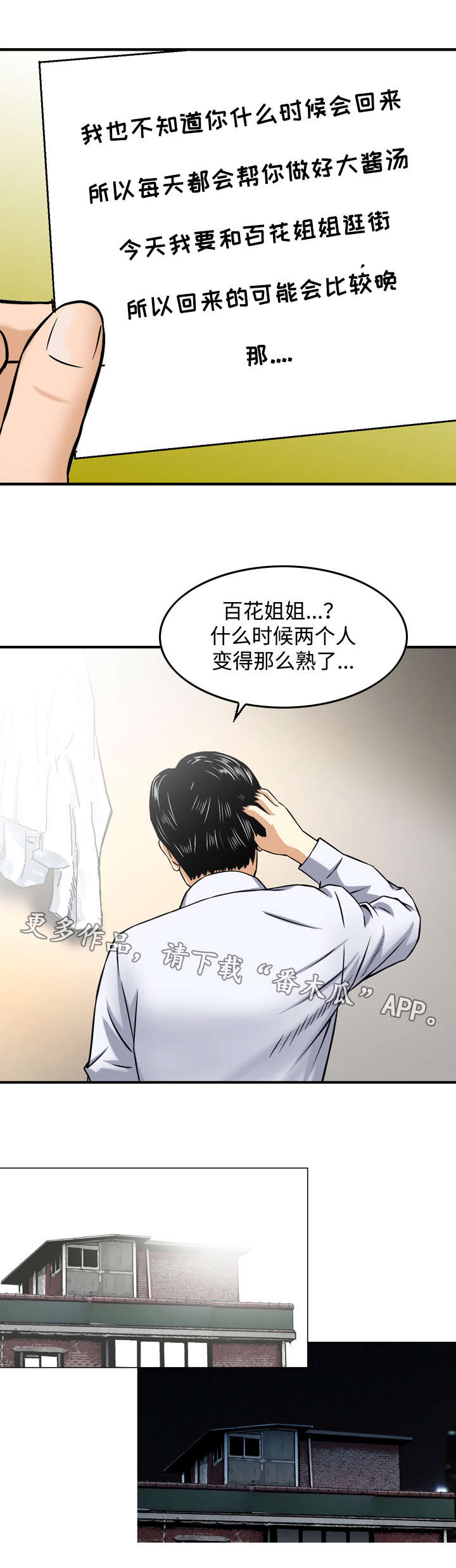 骤富漫画,第48章：新闻1图