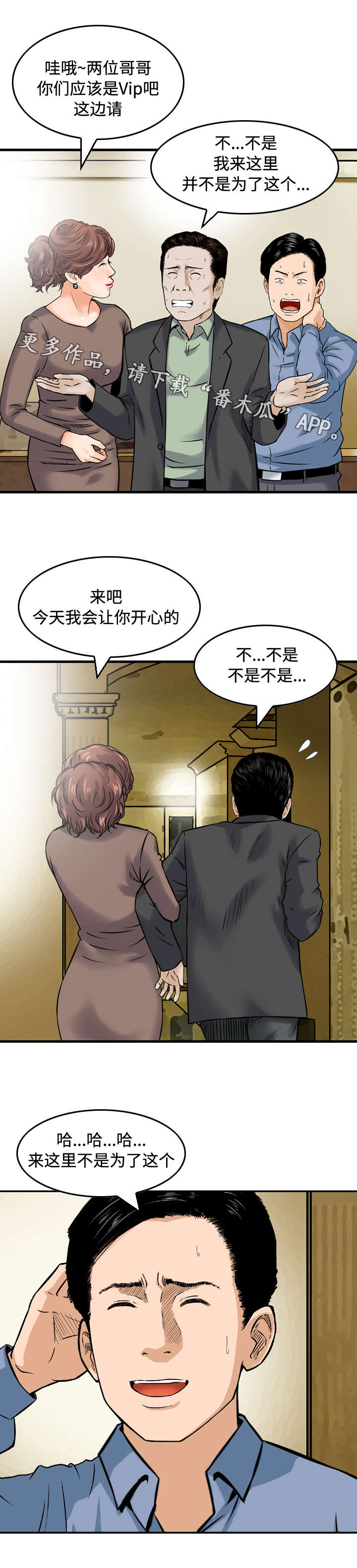 骤富漫画,第22章：升职1图