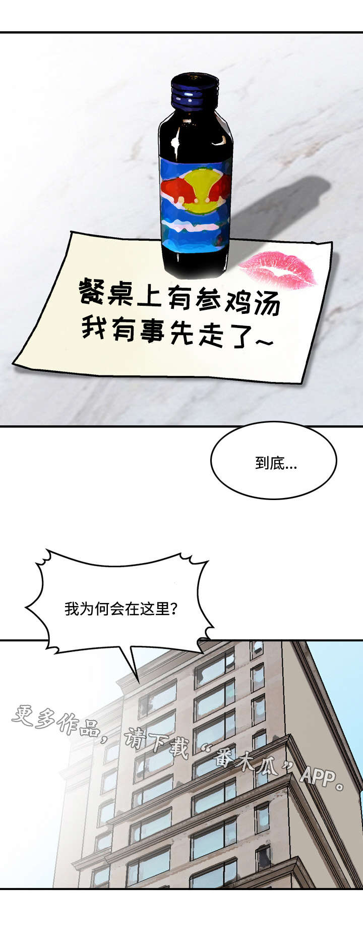 骤富漫画,第12章：尝试1图