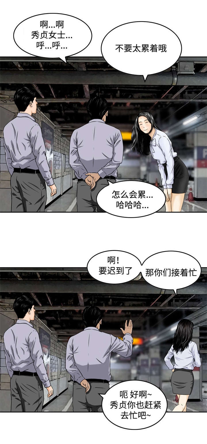 骤富漫画,第2章：彩票1图