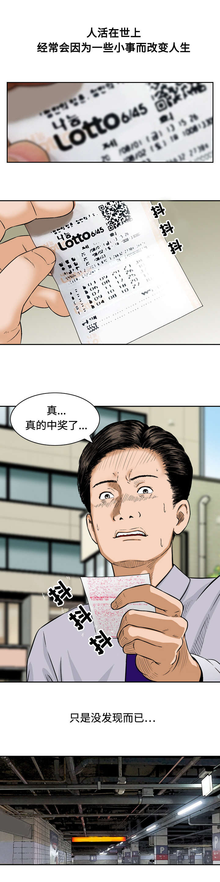 骤富漫画,第1章：打招呼1图
