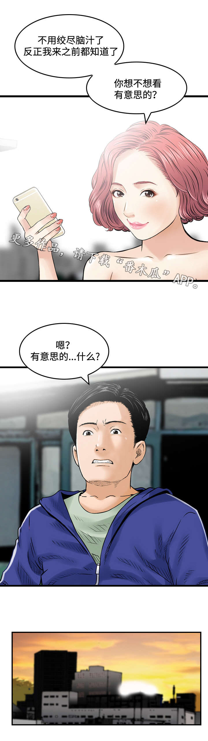 骤富漫画,第33章：需要2图