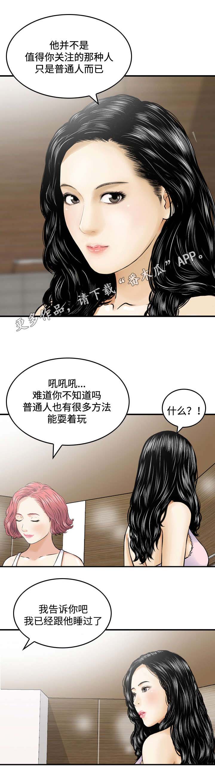 骤富漫画,第32章：监视1图