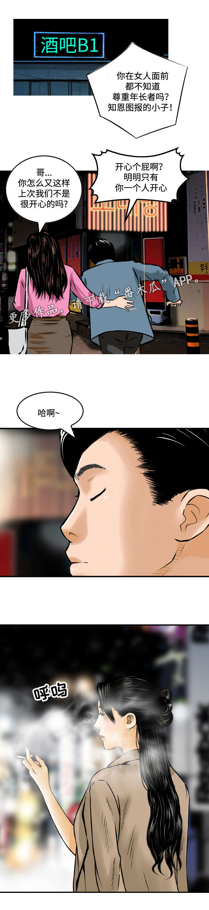 骤富漫画,第9章：假扮1图