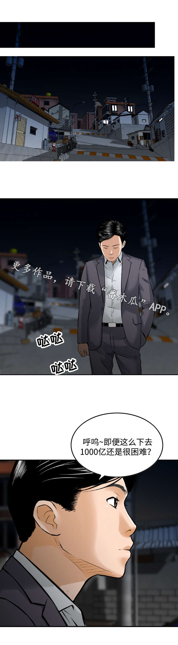 骤富漫画,第46章：怀疑1图