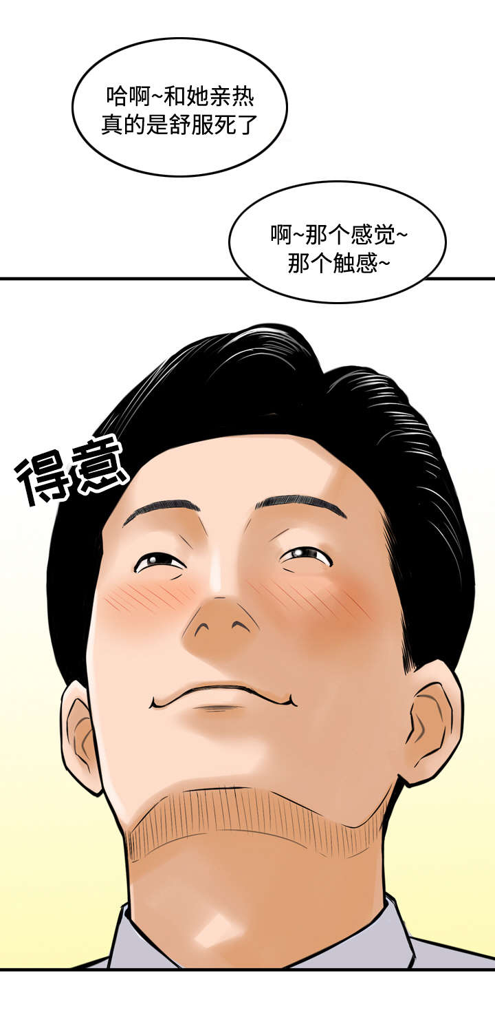 骤富漫画,第17章：教导1图