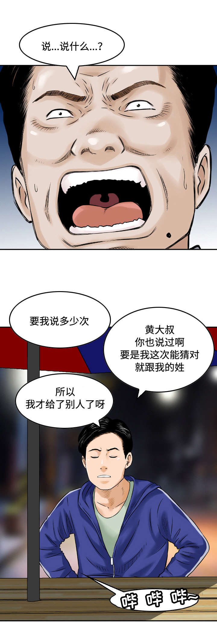 骤富漫画,第21章：评理1图