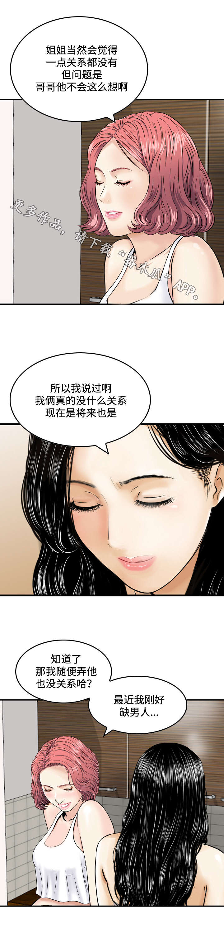 骤富漫画,第32章：监视2图