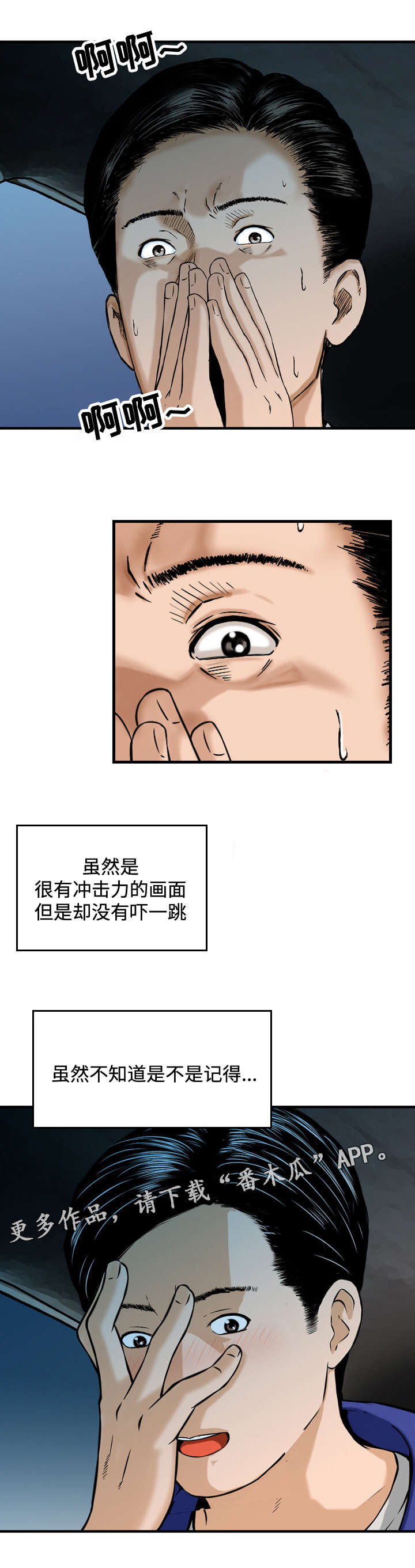 骤富漫画,第34章：请求1图