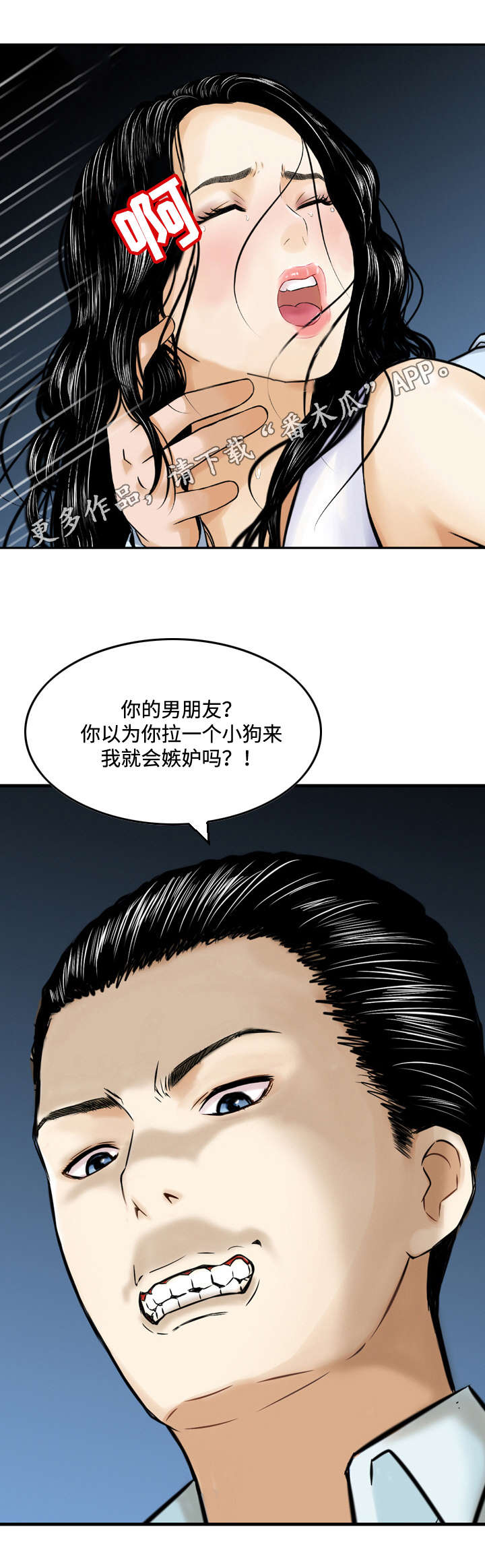 骤富漫画,第11章：失忆1图