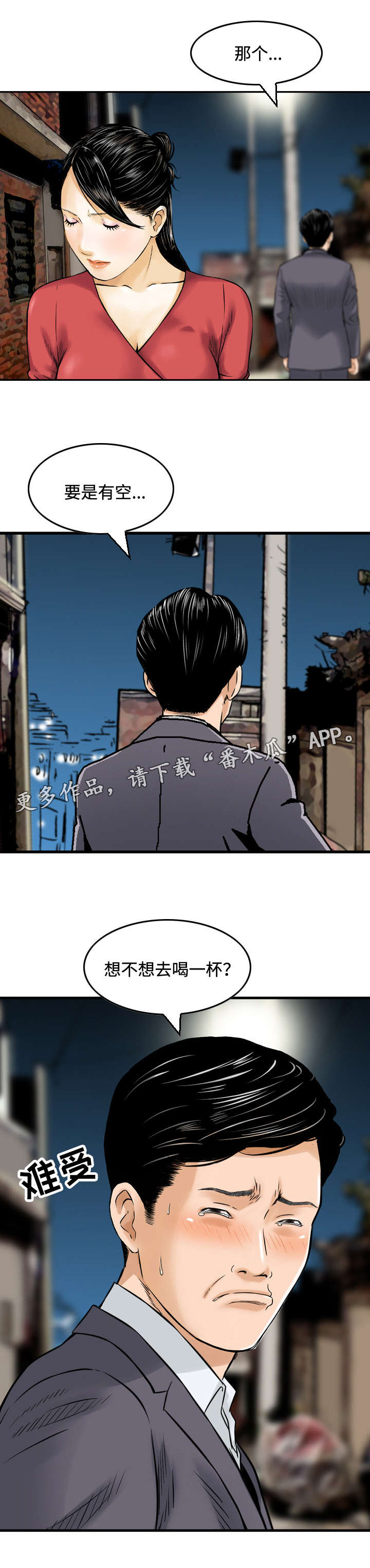 骤富漫画,第15章：倾诉2图