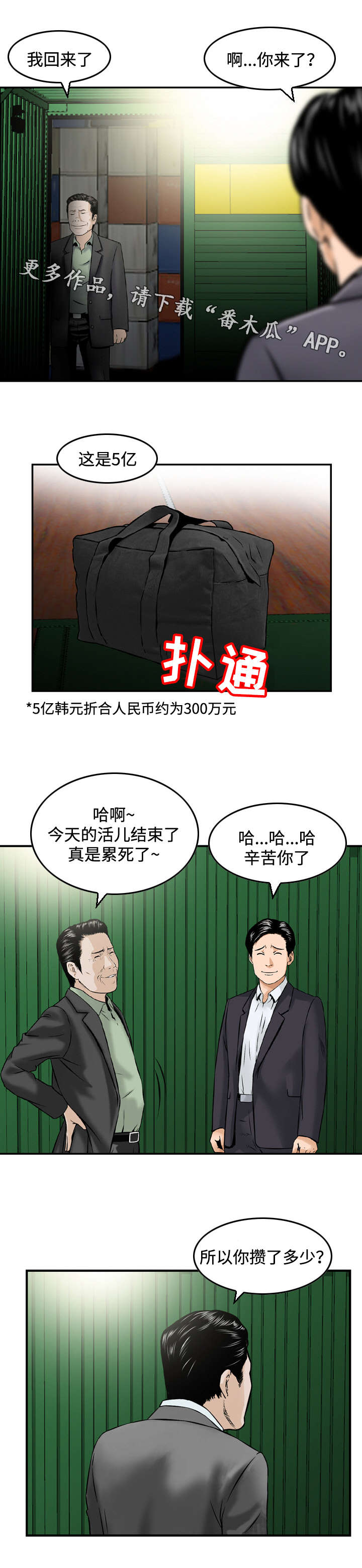 骤富漫画,第45章：无法回头1图