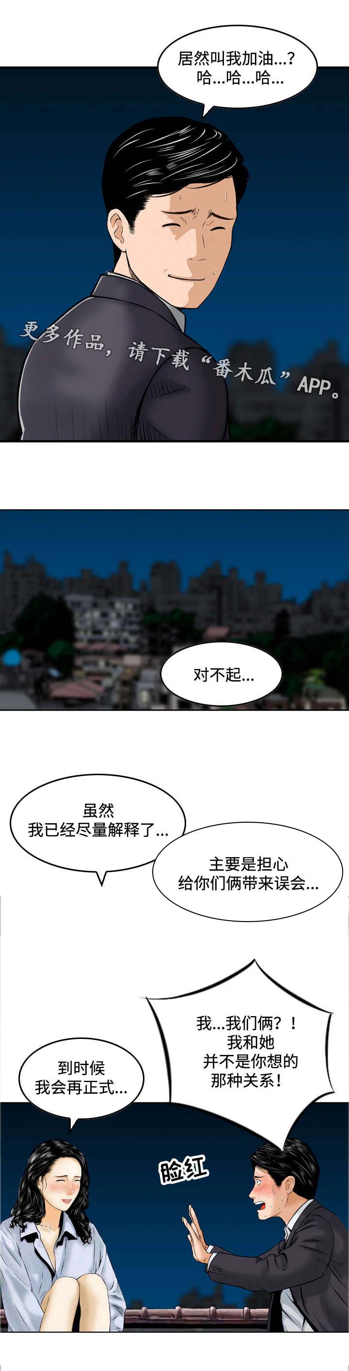 骤富漫画,第45章：无法回头1图