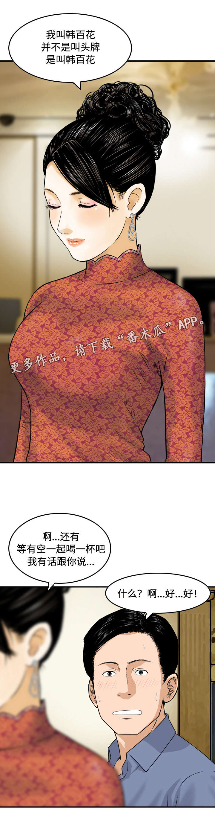 骤富漫画,第22章：升职2图