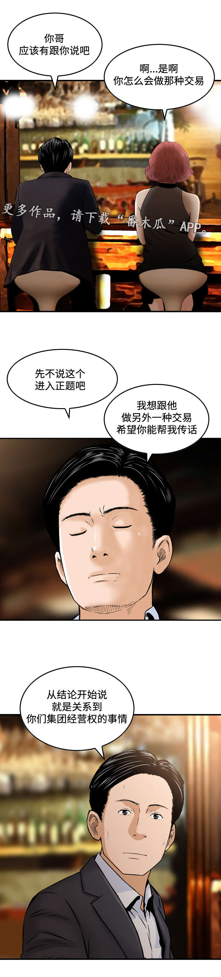 骤富漫画,第49章：感谢1图