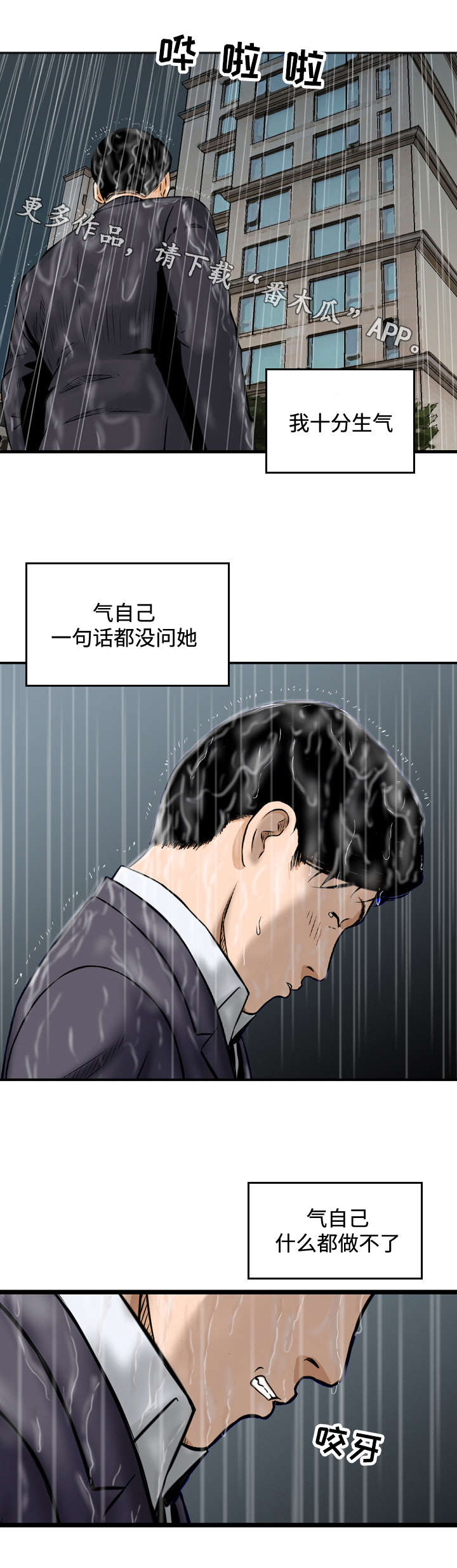 骤富漫画,第29章：生气1图