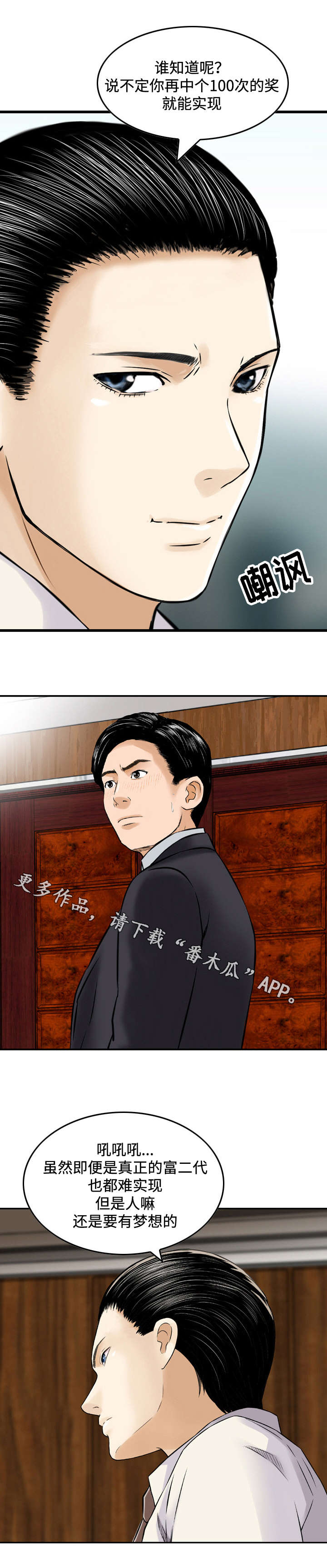 骤富漫画,第42章：要求2图