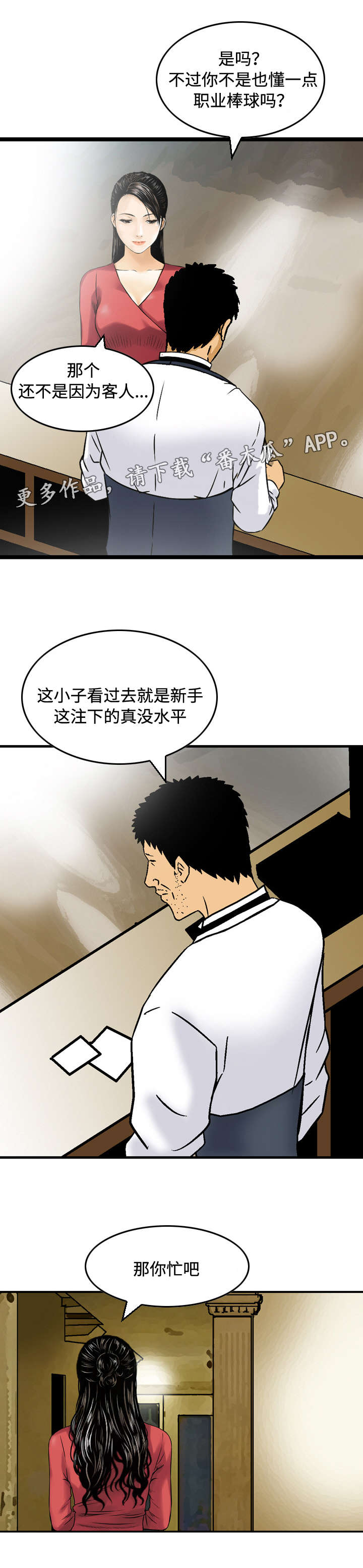 骤富漫画,第18章：猜对2图