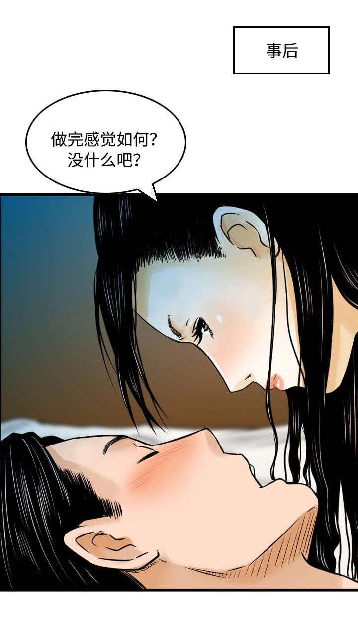 骤富漫画,第16章：安慰2图