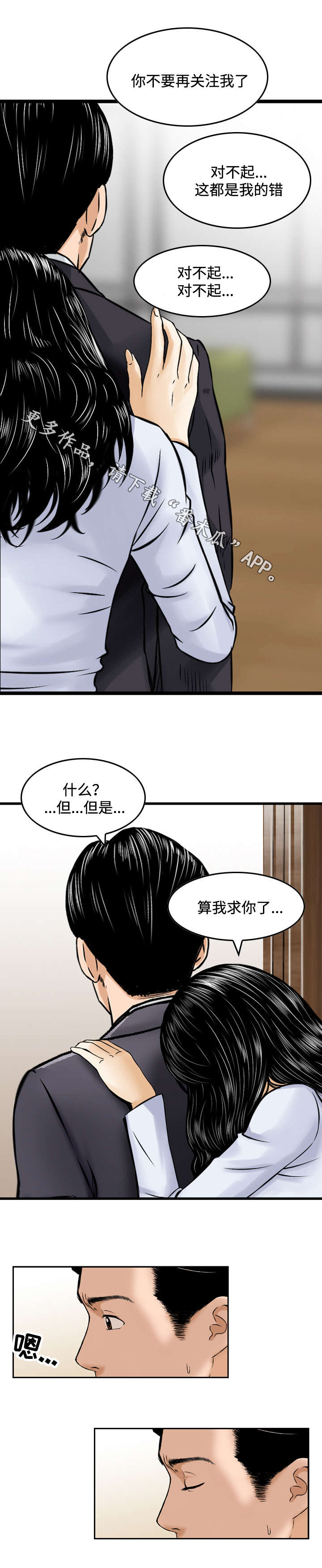 骤富漫画,第29章：生气1图