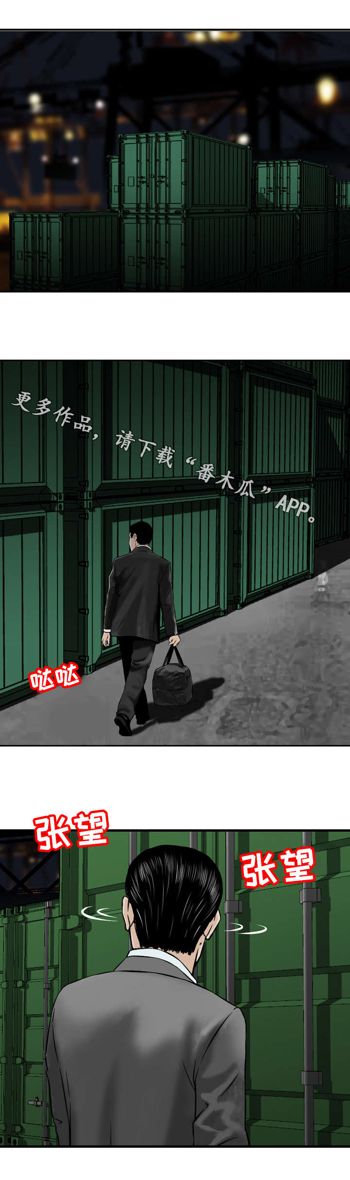 骤富漫画,第45章：无法回头2图