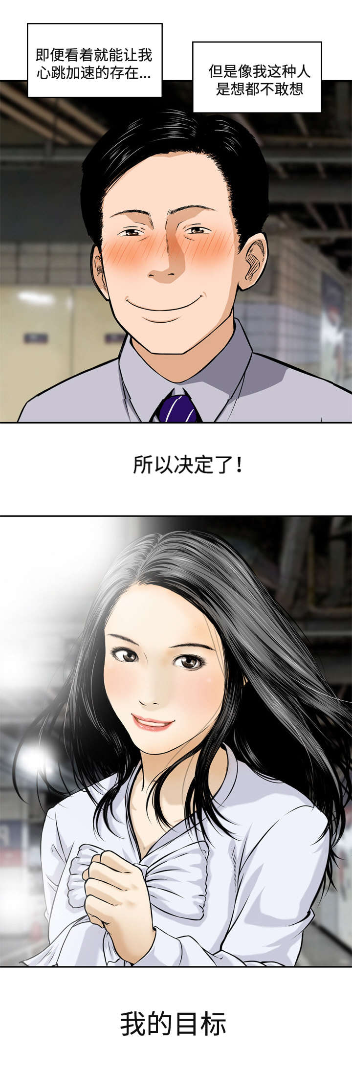 骤富漫画,第2章：彩票2图