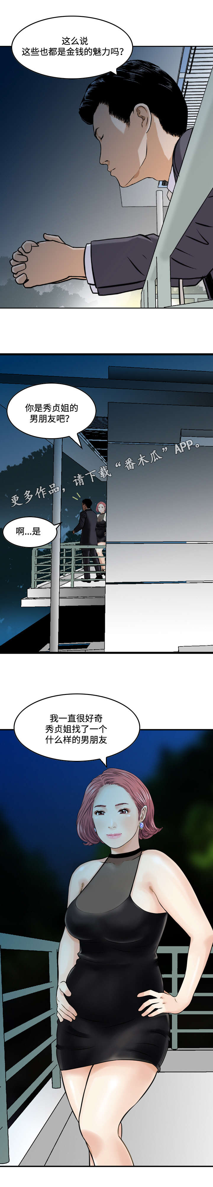 骤富漫画,第10章：了解1图