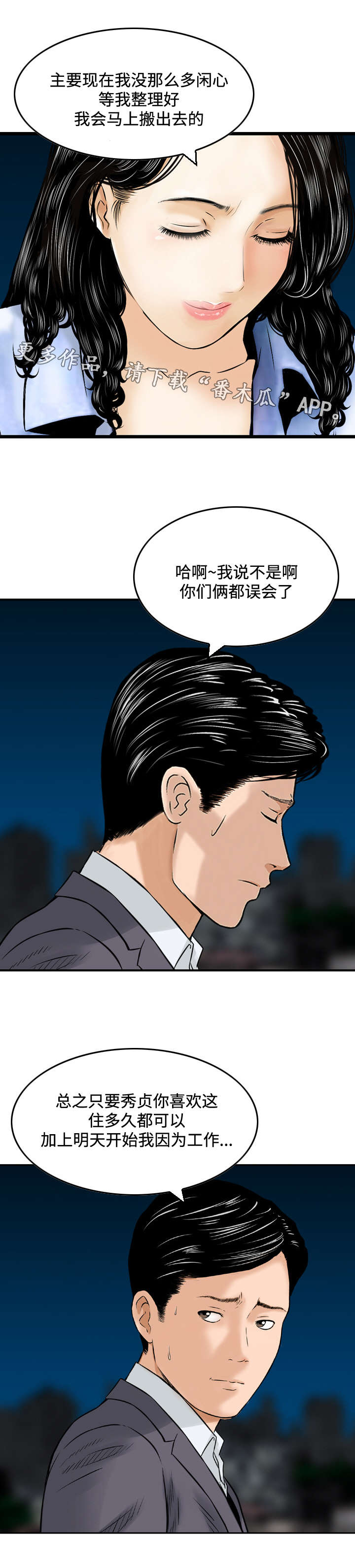 骤富漫画,第45章：无法回头2图