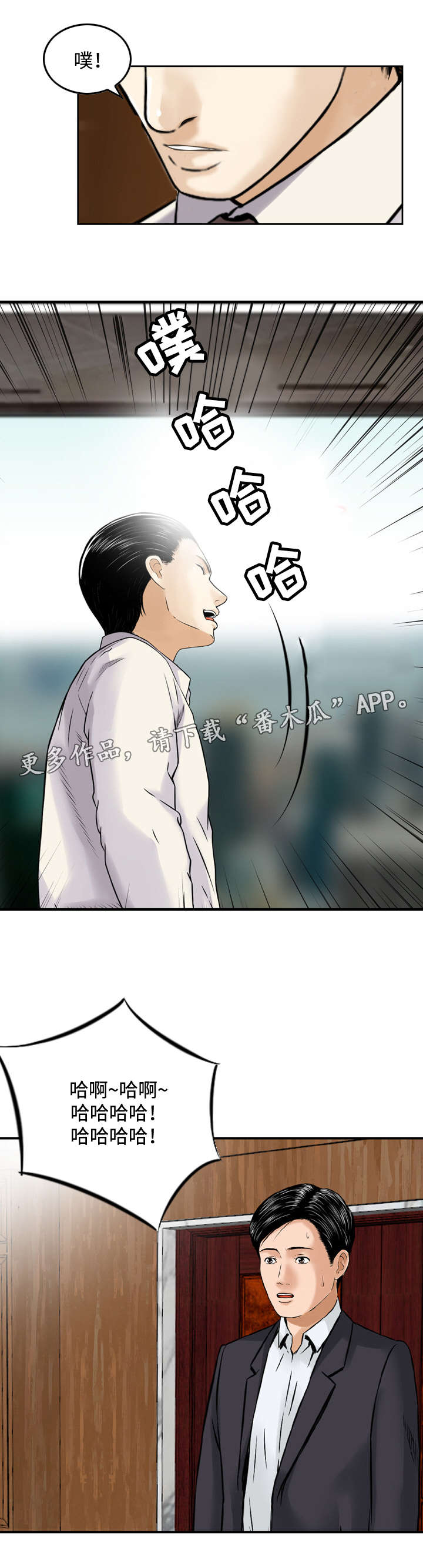 骤富漫画,第41章：警告1图