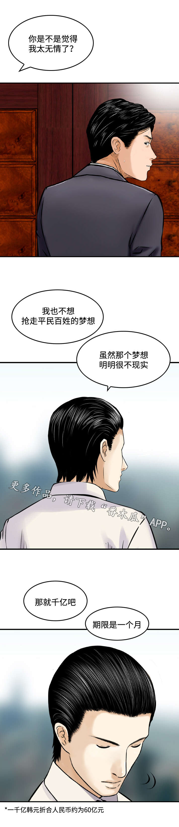 骤富漫画,第42章：要求1图