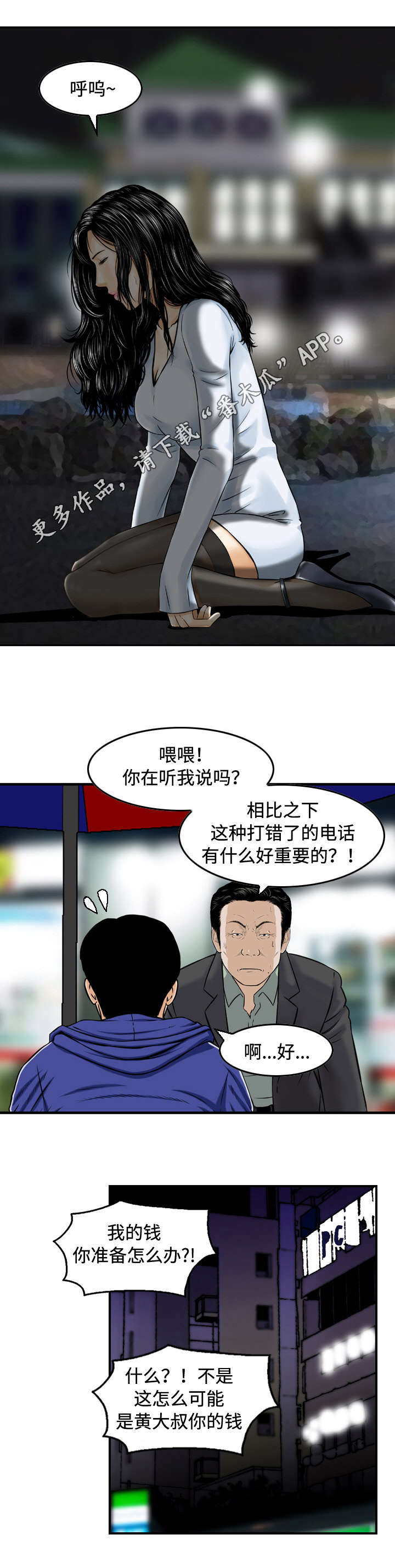 骤富漫画,第21章：评理2图