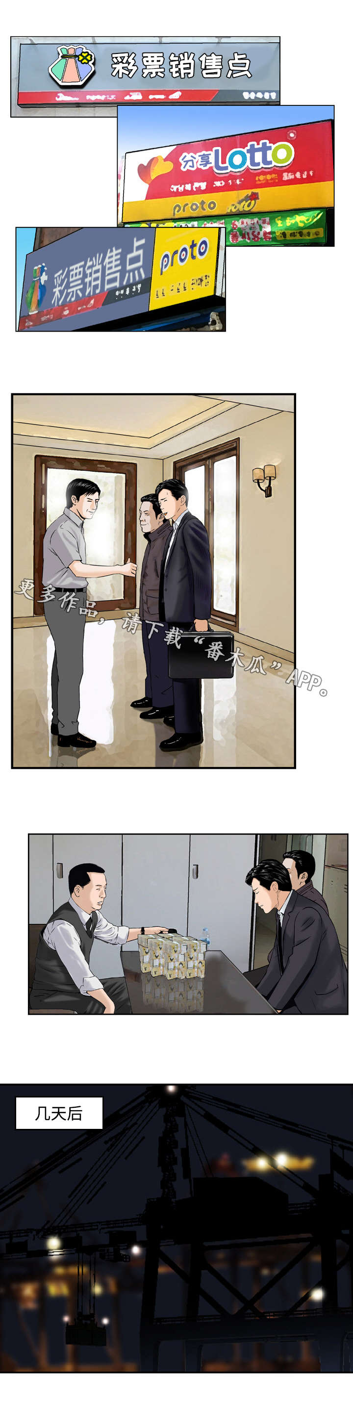 骤富漫画,第45章：无法回头1图