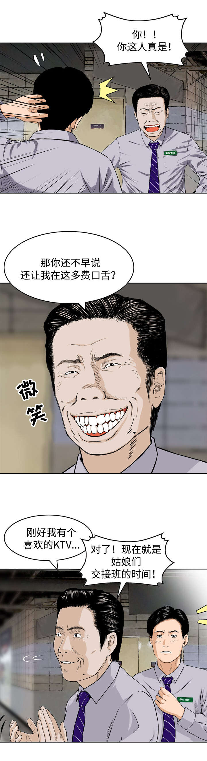 骤富漫画,第1章：打招呼1图