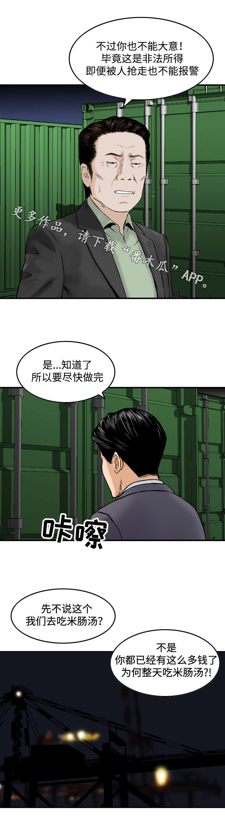 骤富漫画,第46章：怀疑2图