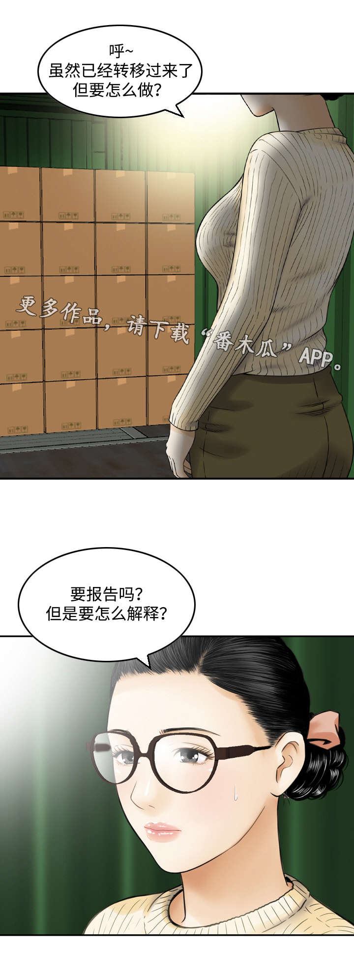 骤富漫画,第49章：感谢2图