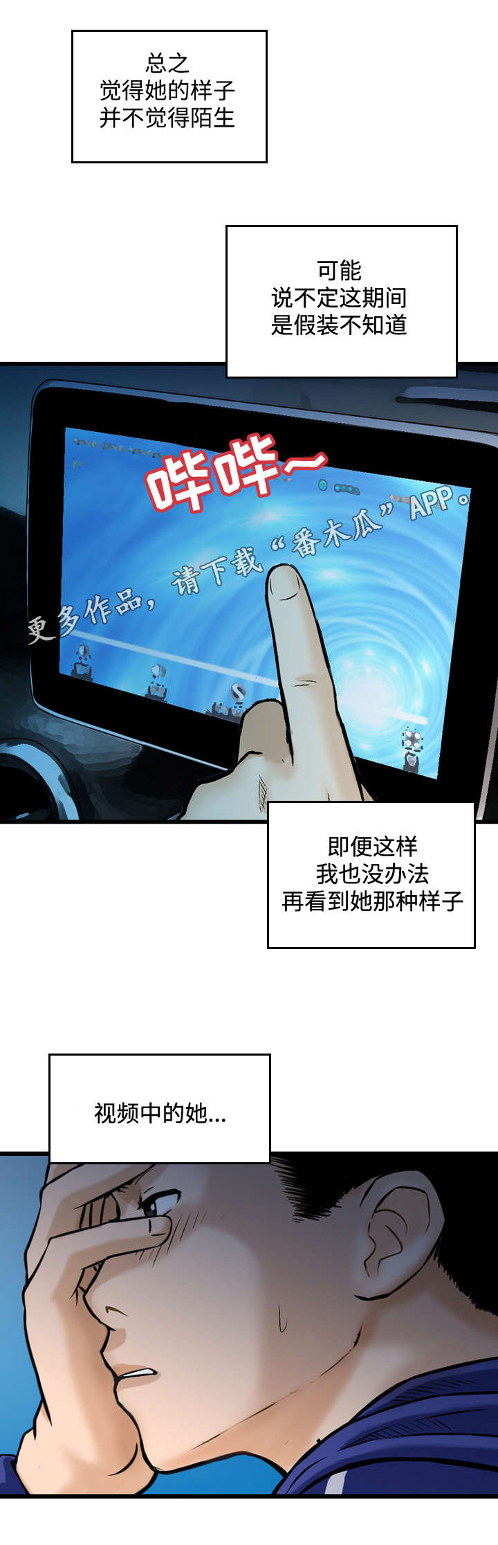 骤富漫画,第34章：请求2图